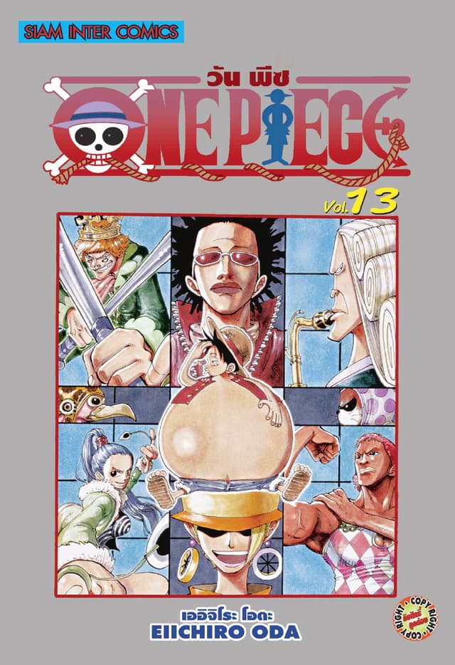 วัน พีซ - One Piece เล่ม 13