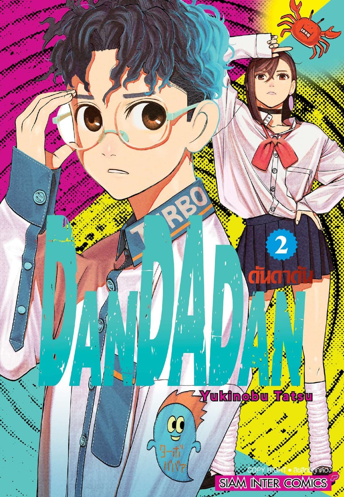 DANDADAN ดันดาดัน เล่ม 02