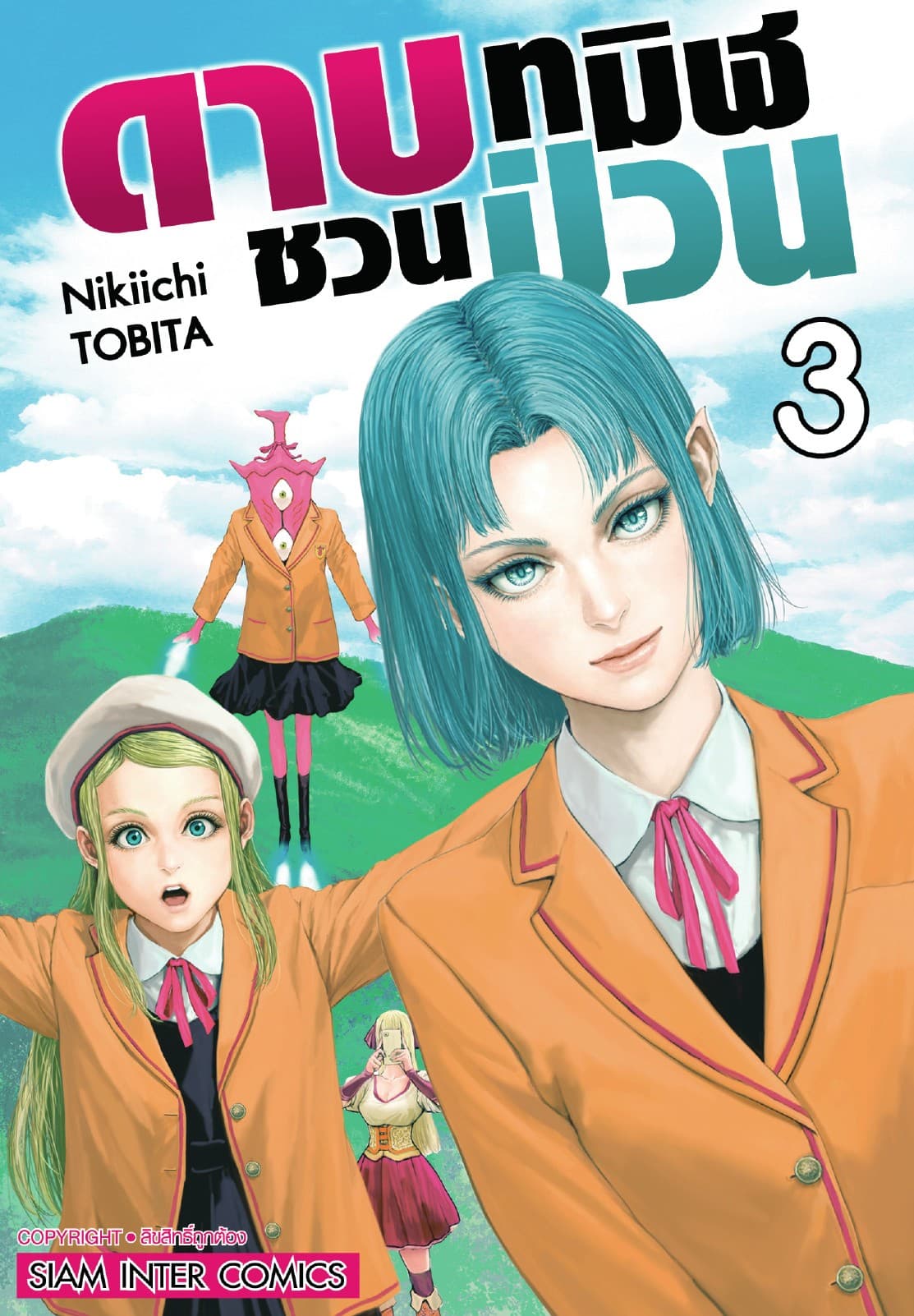 ดาบทมิฬชวนป่วน เล่ม 03