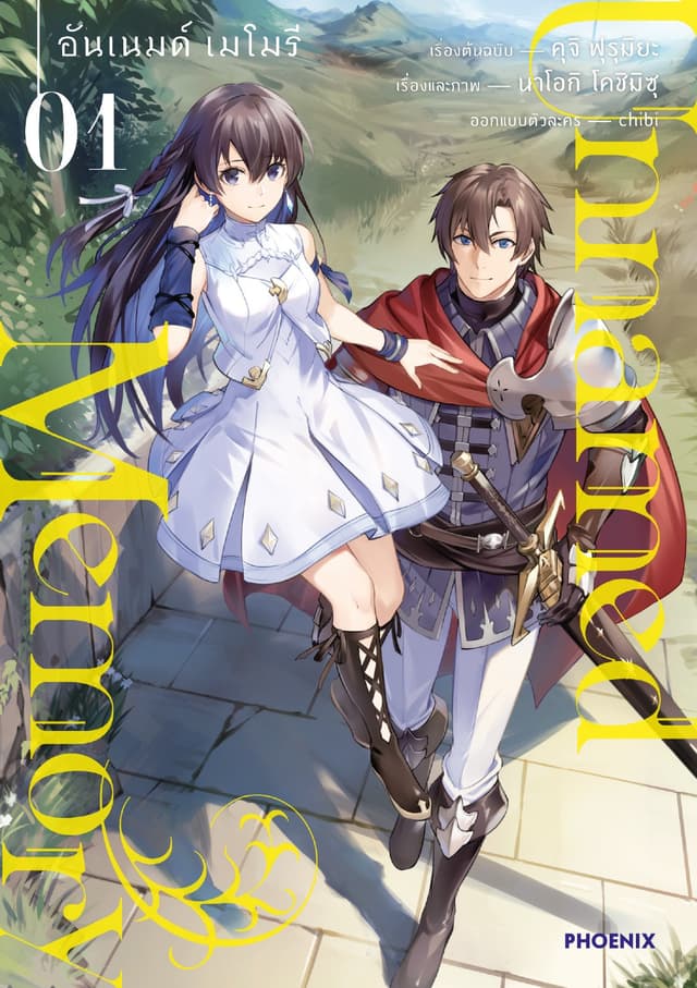 Unnamed Memory (การ์ตูน) เล่ม 1
