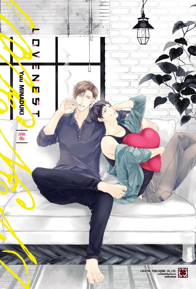 LOVENEST ภาคต้น