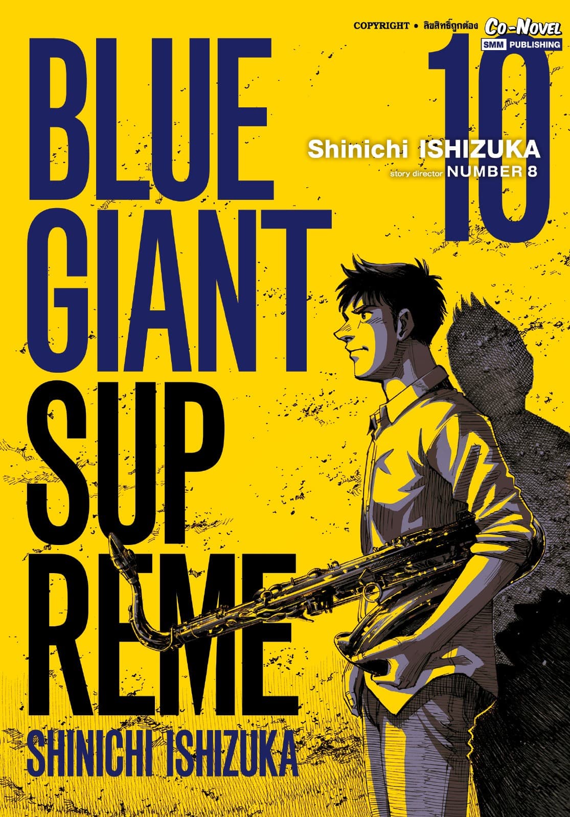 BLUE GIANT SUPREME เล่ม 10