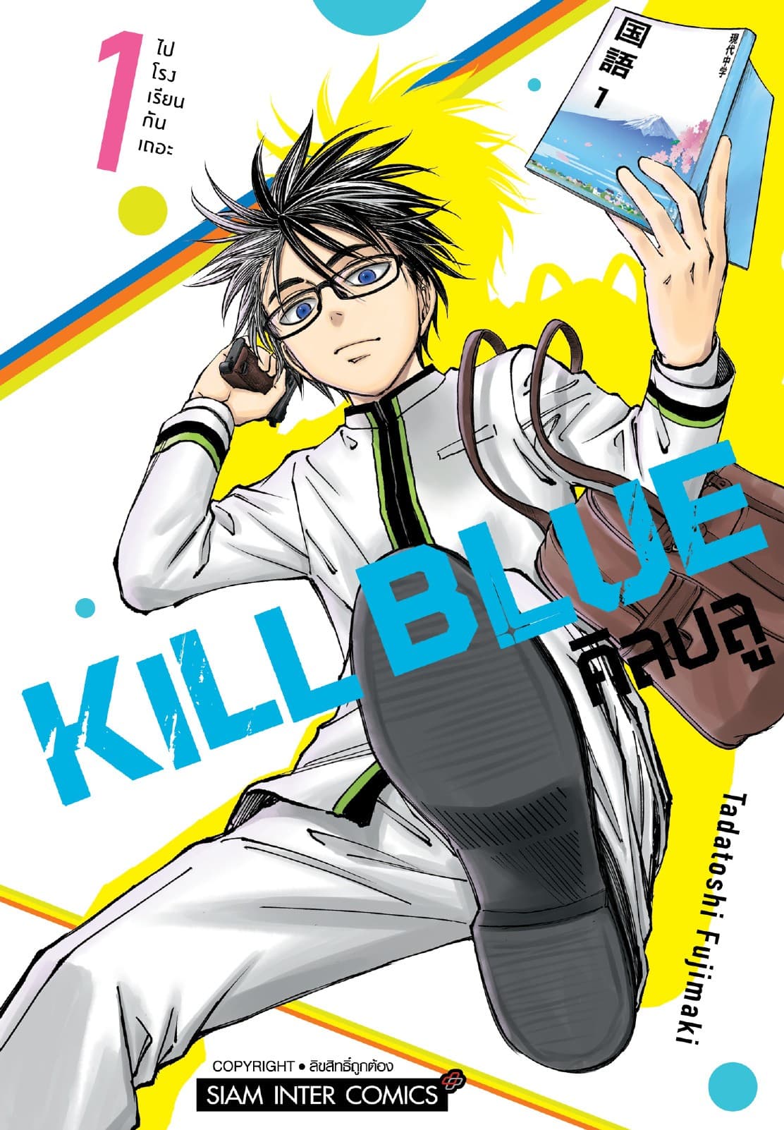 KILL BLUE เล่ม 01