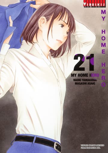 MY HOME HERO เล่ม 21