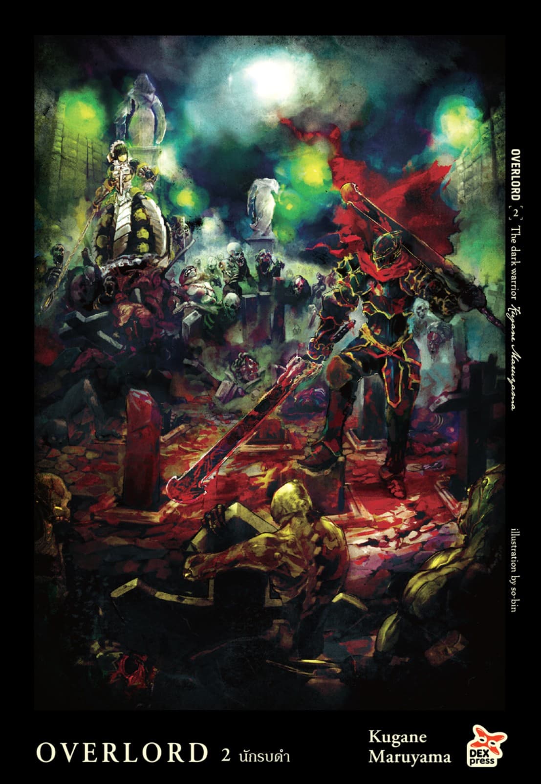 OVERLORD เล่ม 2 The dark warrior นักรบดำ
