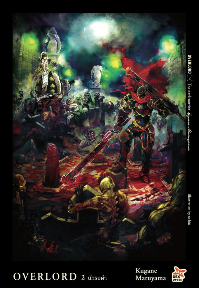 OVERLORD เล่ม 2 The dark warrior นักรบดำ
