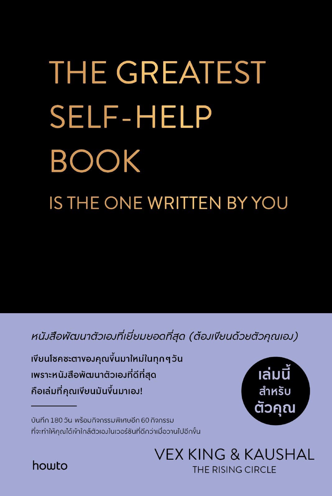 The Greatest Self-Help Book
