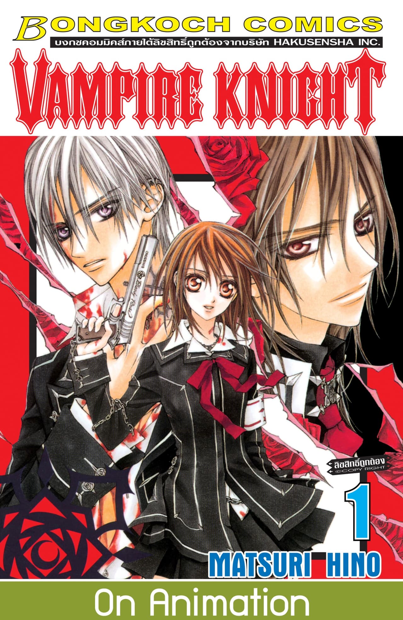 VAMPIRE KNIGHT 1