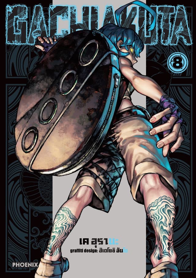 GACHIAKUTA เล่ม 8