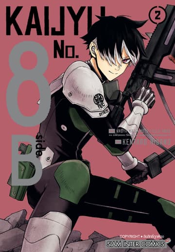 KAIJYU No.8 side B เล่ม 02