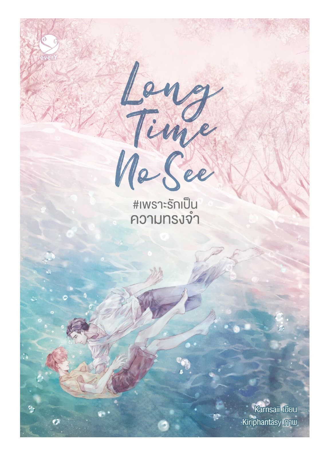 Long Time No See #เพราะรักเป็นความทรงจำ