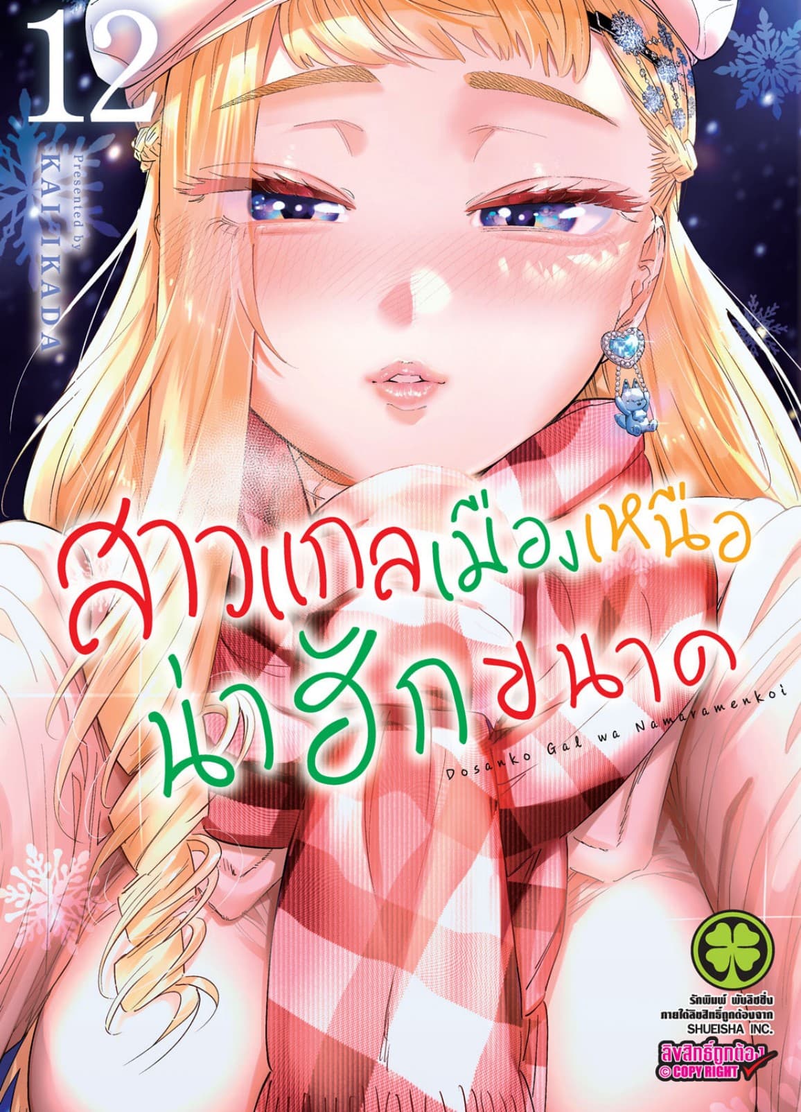 สาวแกลเมืองเหนือน่าฮักขนาด 12