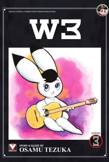 W3 (Wonder Three) เล่ม 3 (จบ)