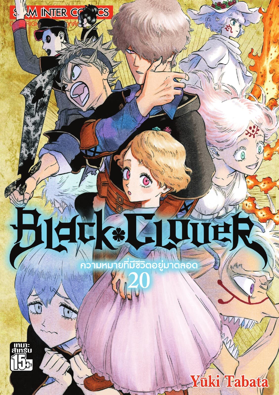 Black Clover เล่ม 20 ความหมายที่มีชีวิตอยู่มาตลอด