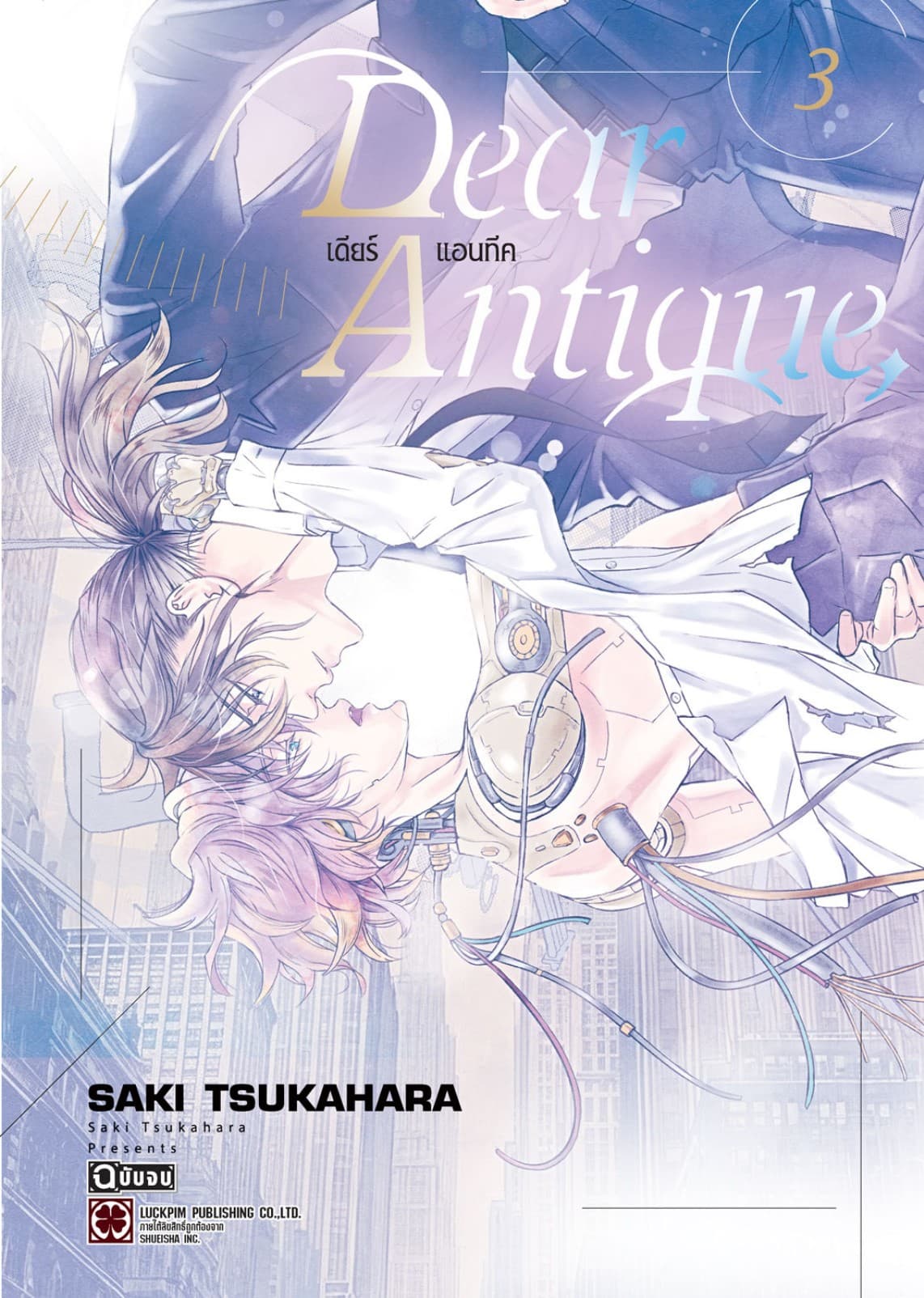 DEAR ANTIQUE, 03 (จบ)