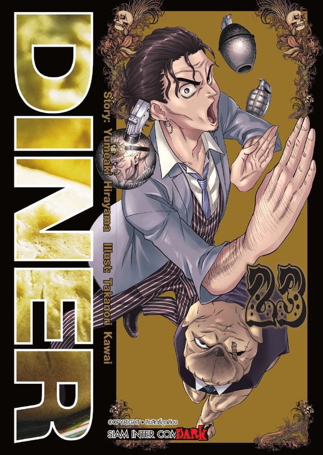 DINER เล่ม 23