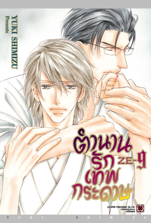ตำนานรักเทพกระดาษ 09
