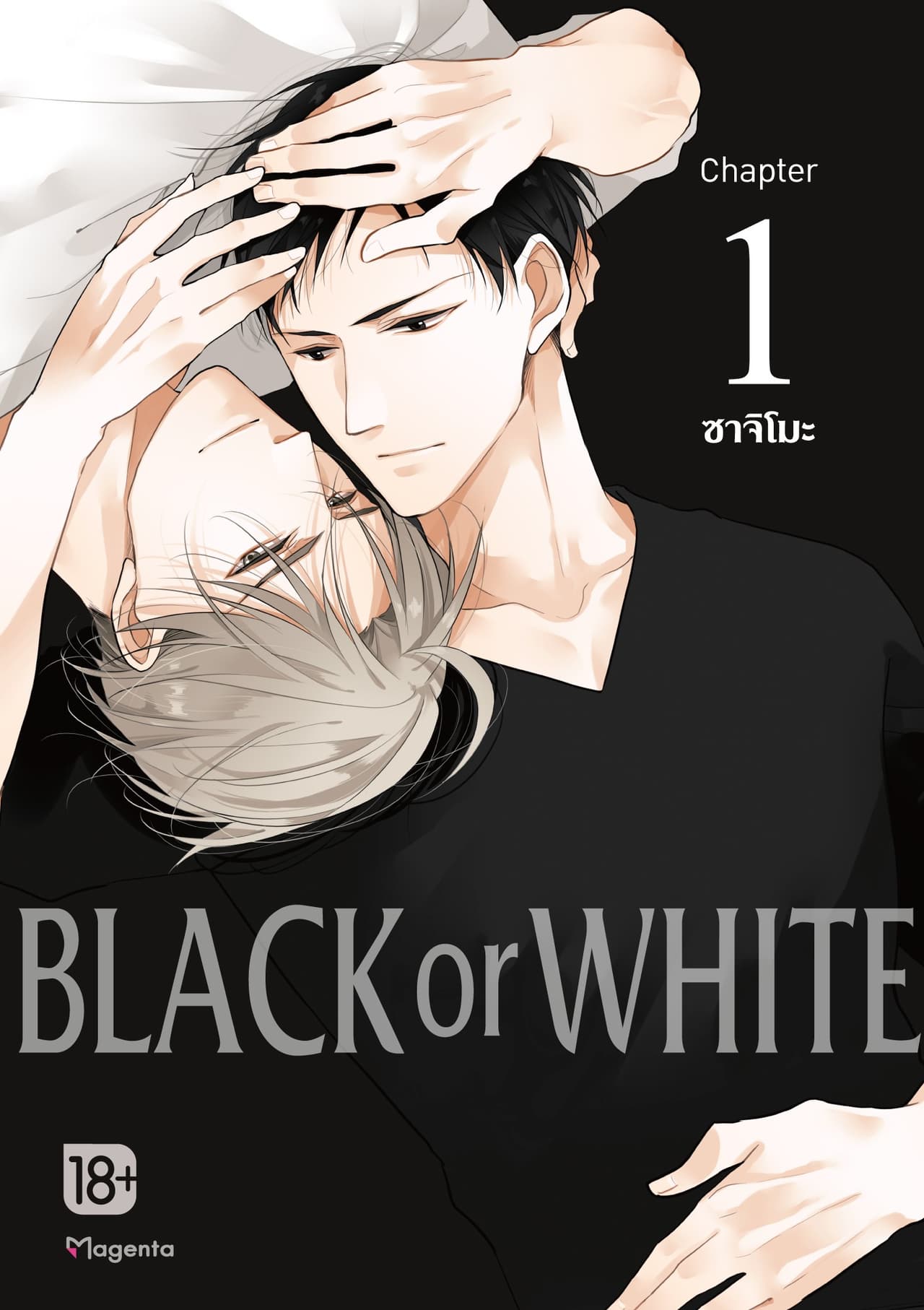 BLACK or WHITE (ฉบับ V-Scroll) ตอนที่ 1