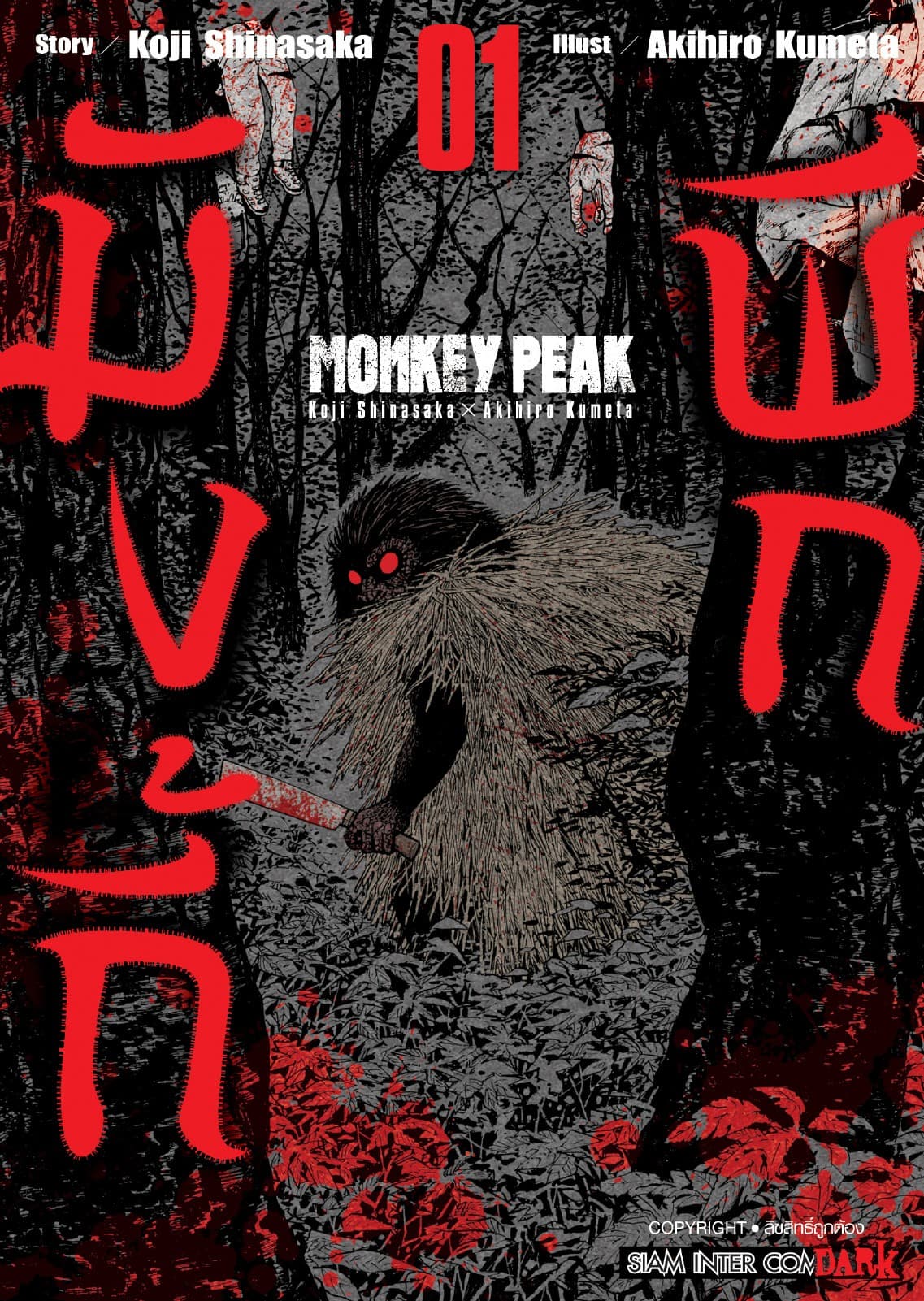 MONKEY PEAK เล่ม 01