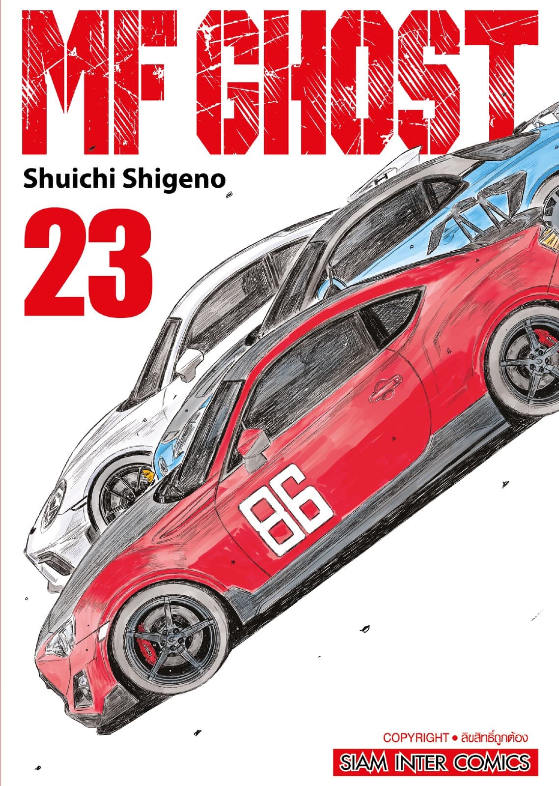 MF GHOST เล่ม 23 (จบ)