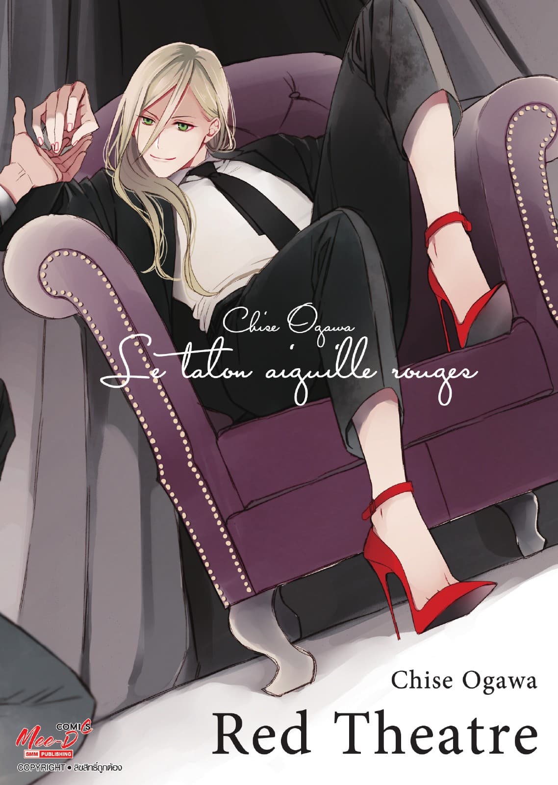 Red Theatre (เล่มเดียวจบ)
