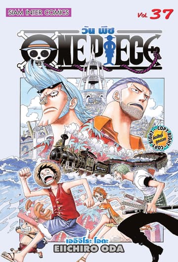 วัน พีซ - One Piece เล่ม 37