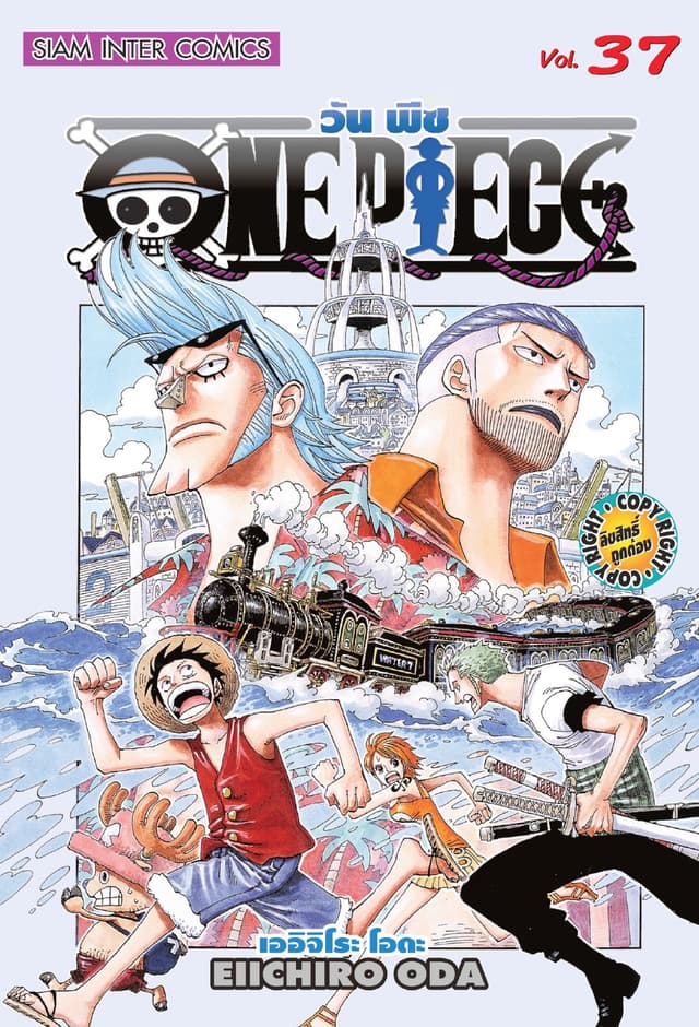 วัน พีซ - One Piece เล่ม 37