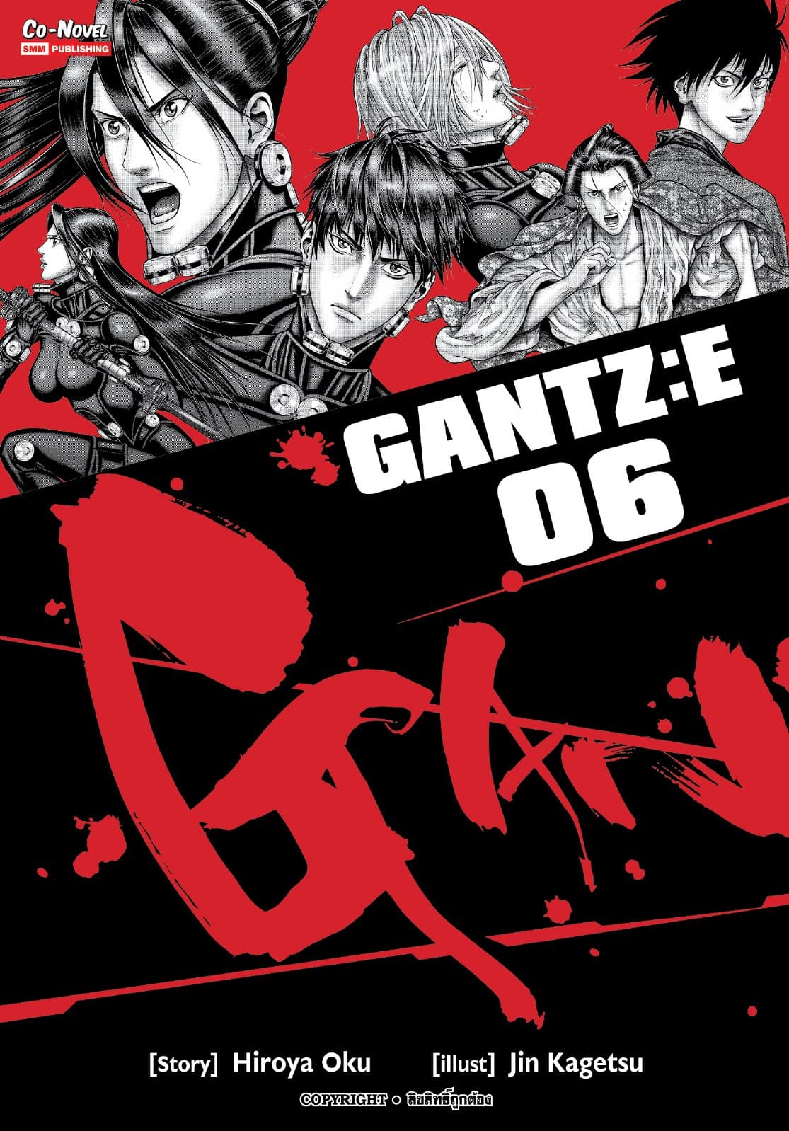 GANTZ : E เล่ม 06