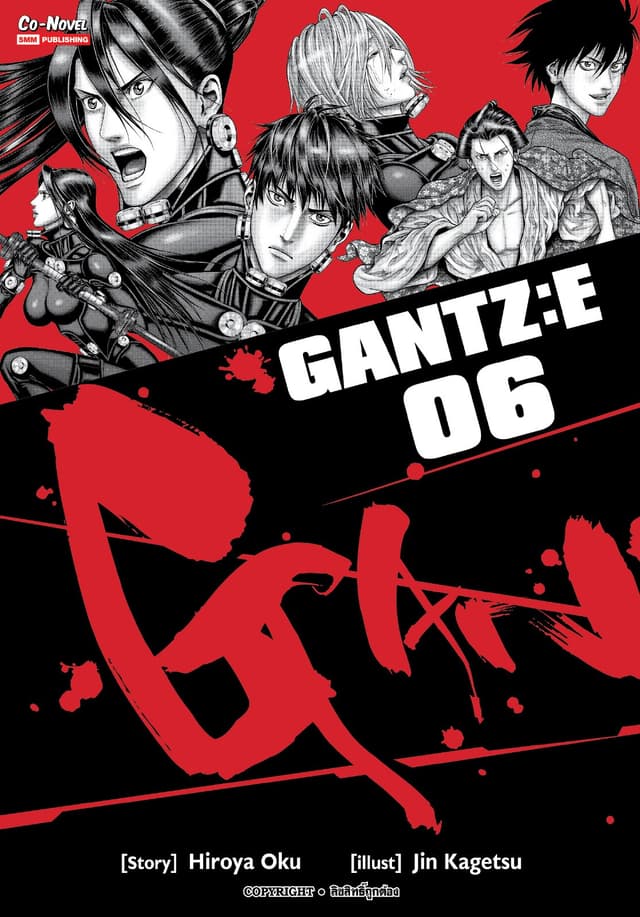 GANTZ : E เล่ม 06