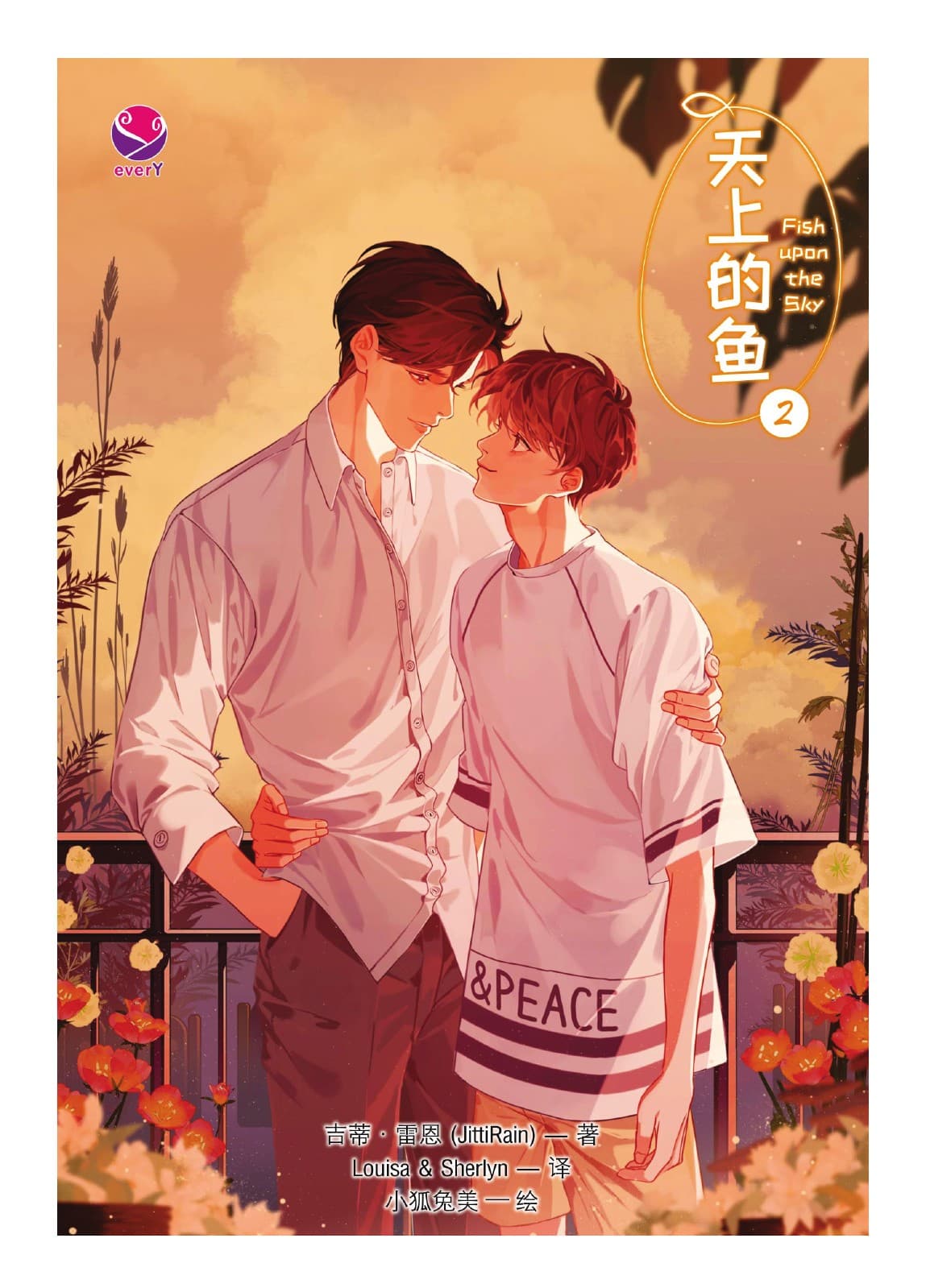 Fish upon the Sky Vol. 2 (ปลาบนฟ้า 2 Chinese Version)