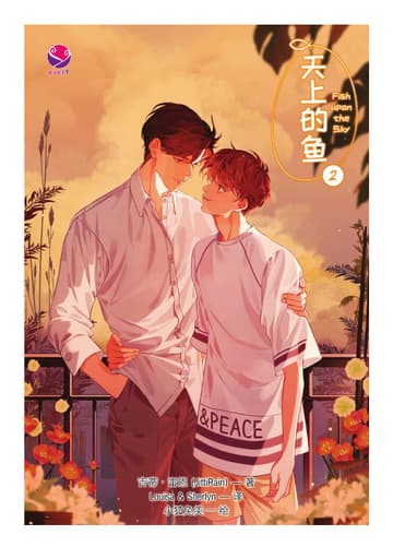 Fish upon the Sky Vol. 2 (ปลาบนฟ้า 2 Chinese Version)