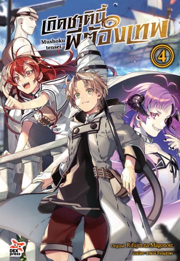 เกิดชาตินี้พี่ต้องเทพ (ฉบับนิยาย) เล่ม 4