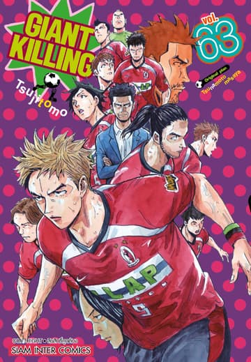 GIANT KILLING เล่ม 63