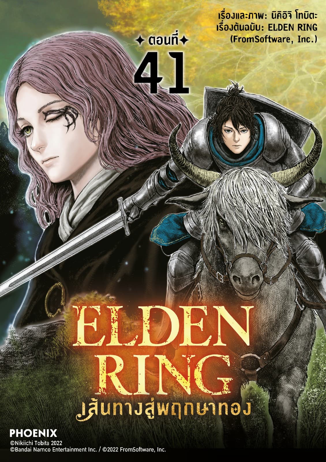 ELDEN RING เส้นทางสู่พฤกษาทอง EP41