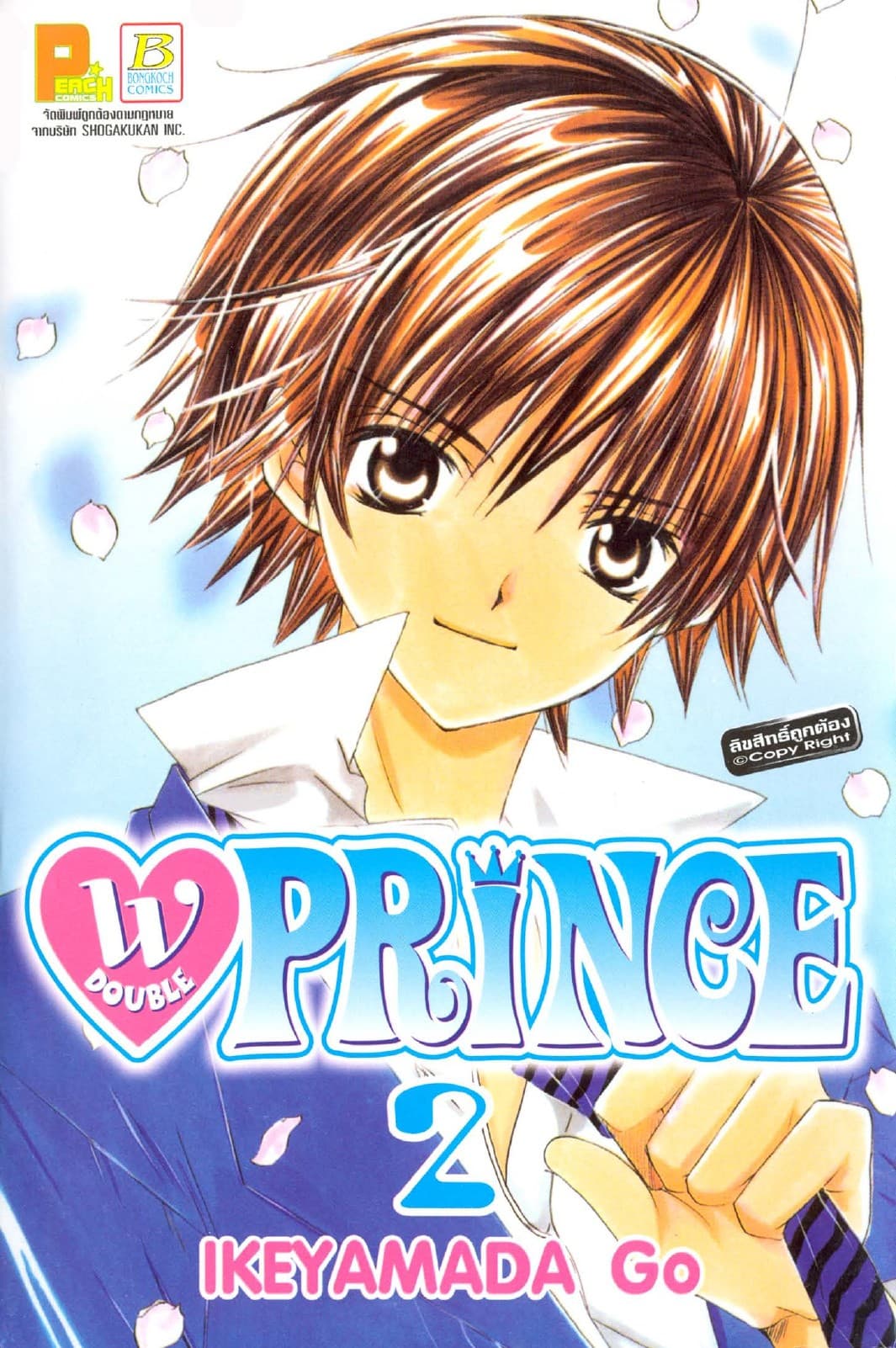 W PRINCE 2
