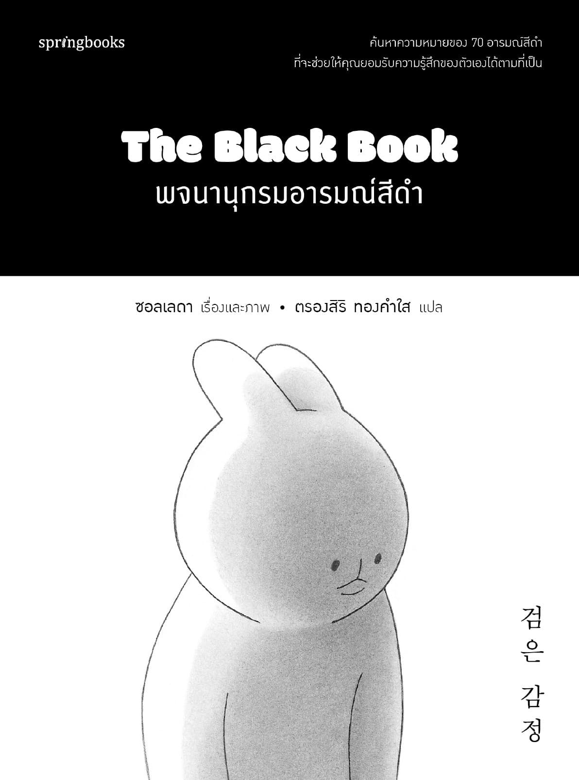 พจนานุกรมอารมณ์สีดำ