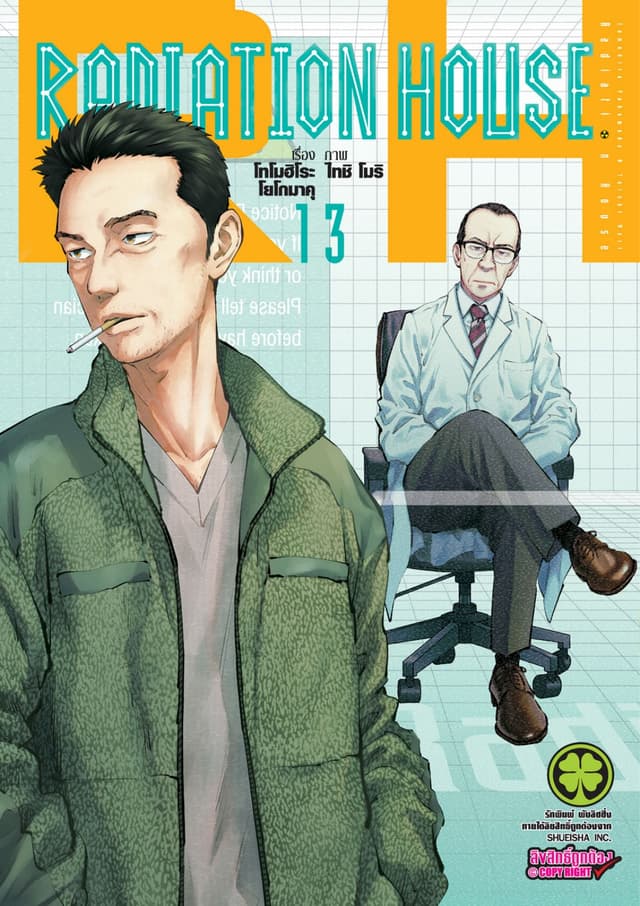 Radiation House 13