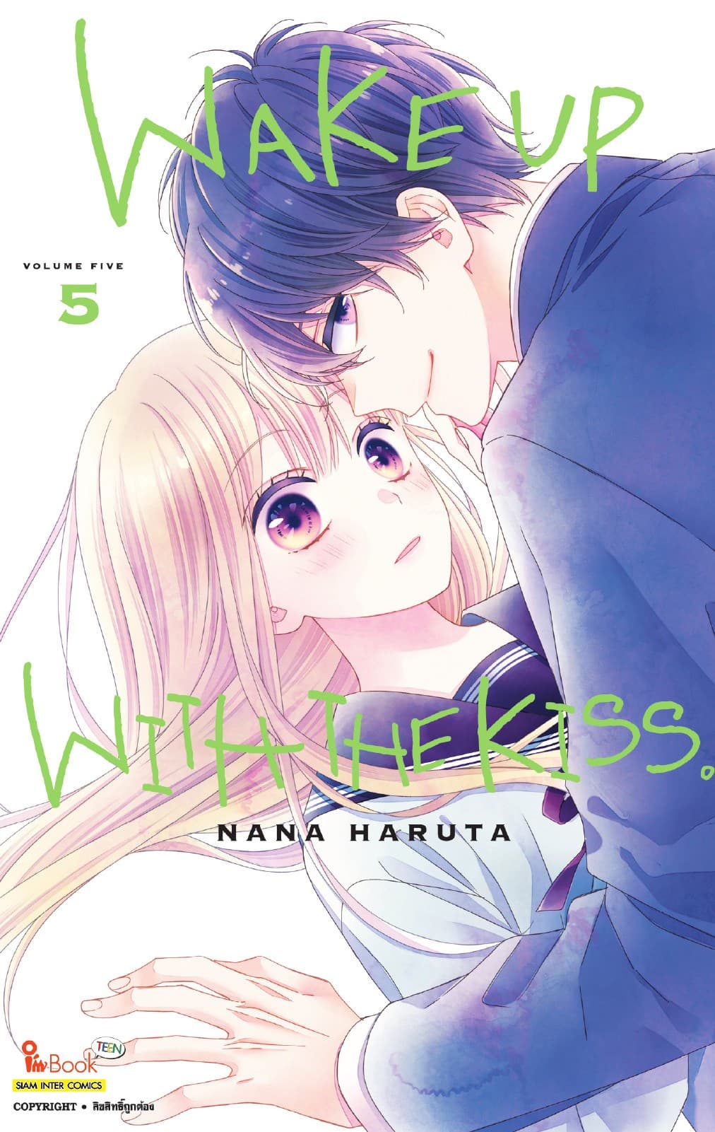 WAKE UP WITH THE KISS. เล่ม 05