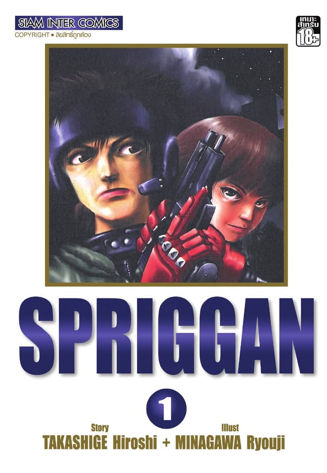 SPRIGGAN เล่ม 01