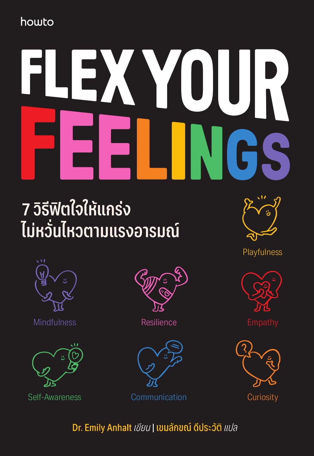 7 วิธีฟิตใจให้แกร่ง ไม่หวั่นไหวตามแรงอารมณ์ (Flex Your Feelings)
