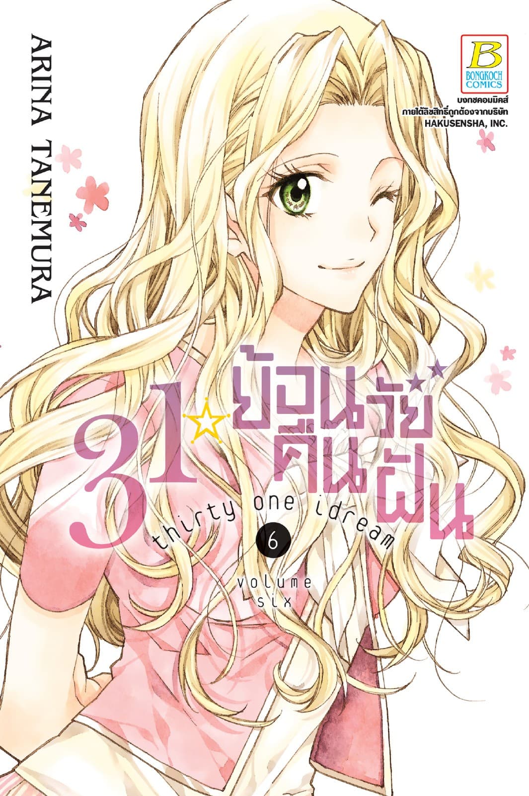 31☆idream ย้อนวัยคืนฝัน 6