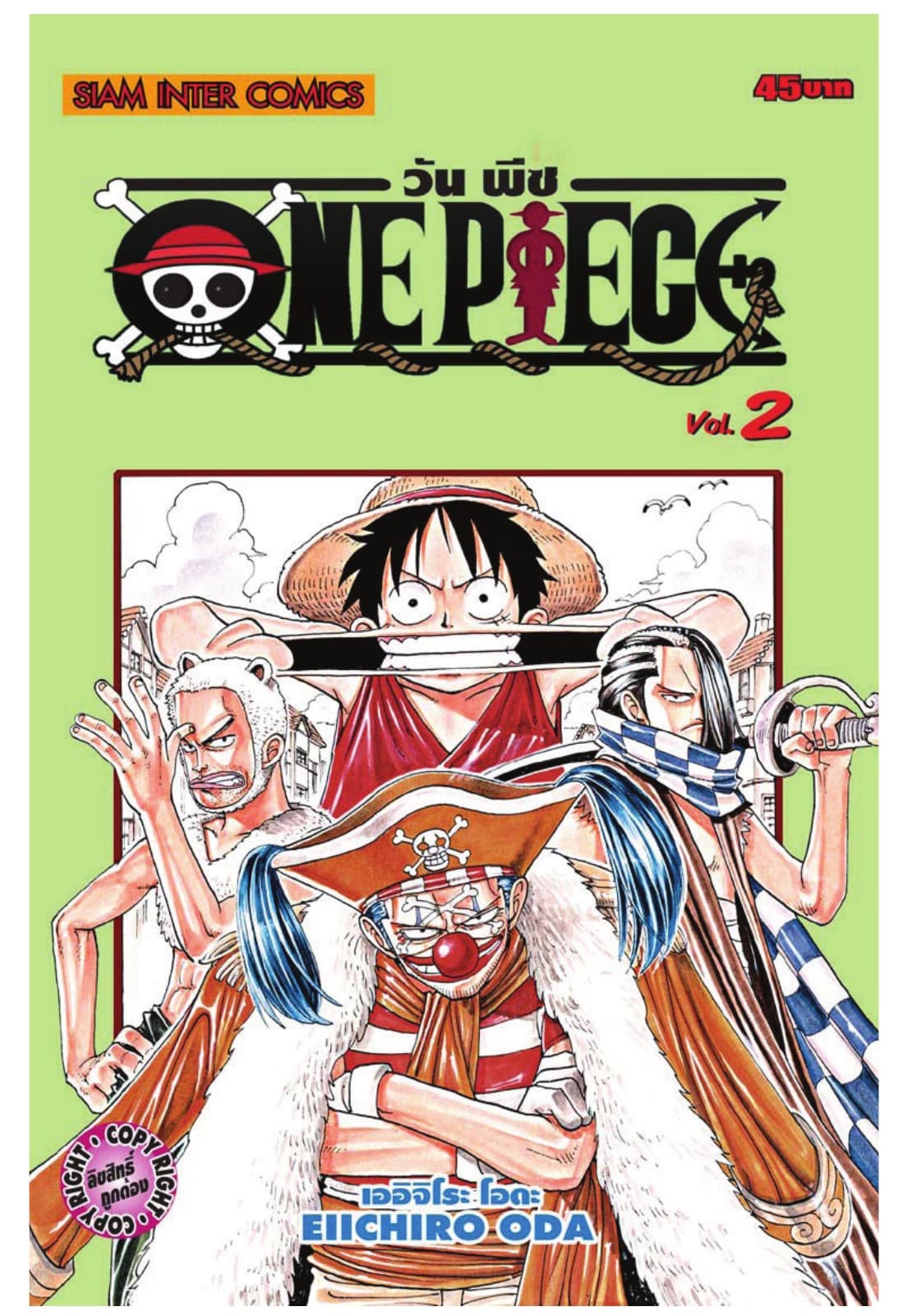 วัน พีซ - One Piece เล่ม 02