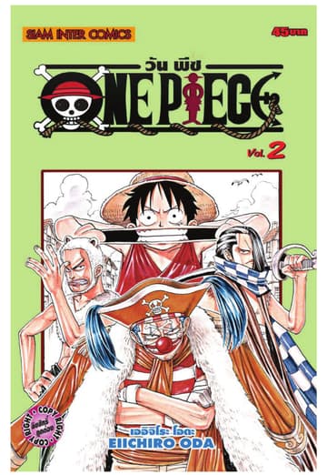 วัน พีซ - One Piece เล่ม 02
