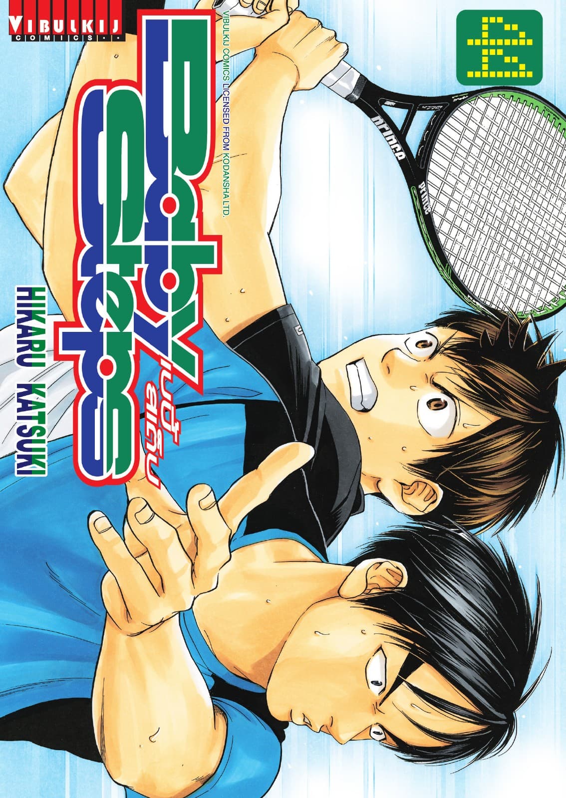 BABY STEPS เบบี้ สเต็ป เล่ม 44