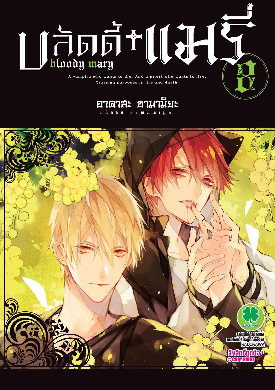 บลัดดี้+แมรี่ 8