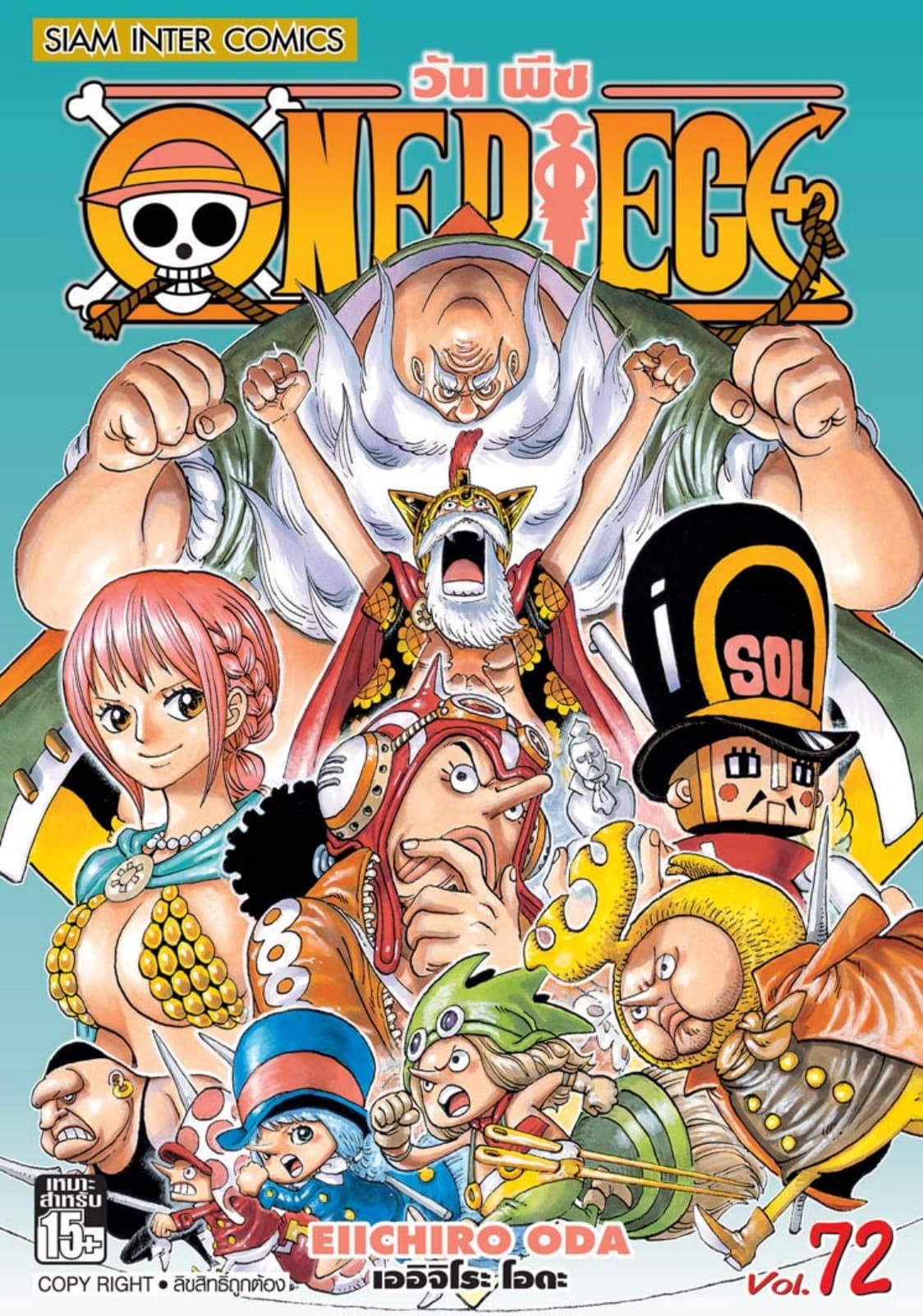 วัน พีซ - One Piece เล่ม 72