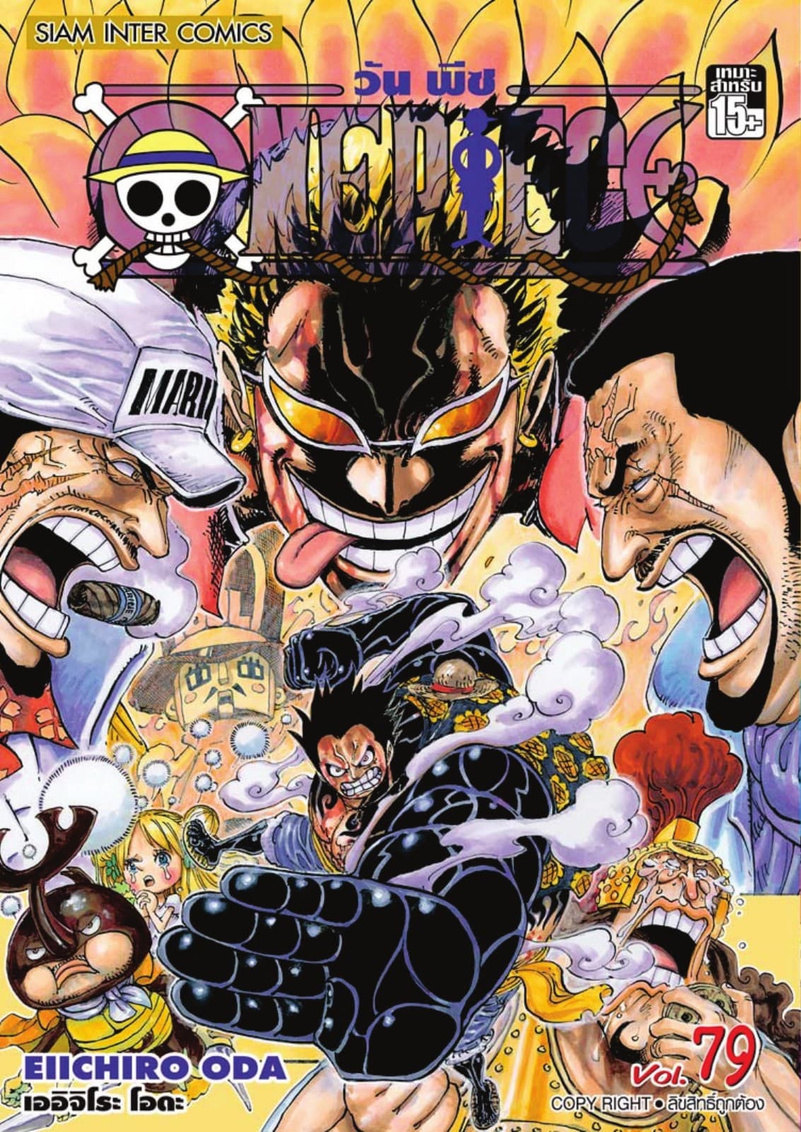 วัน พีซ - One Piece เล่ม 79
