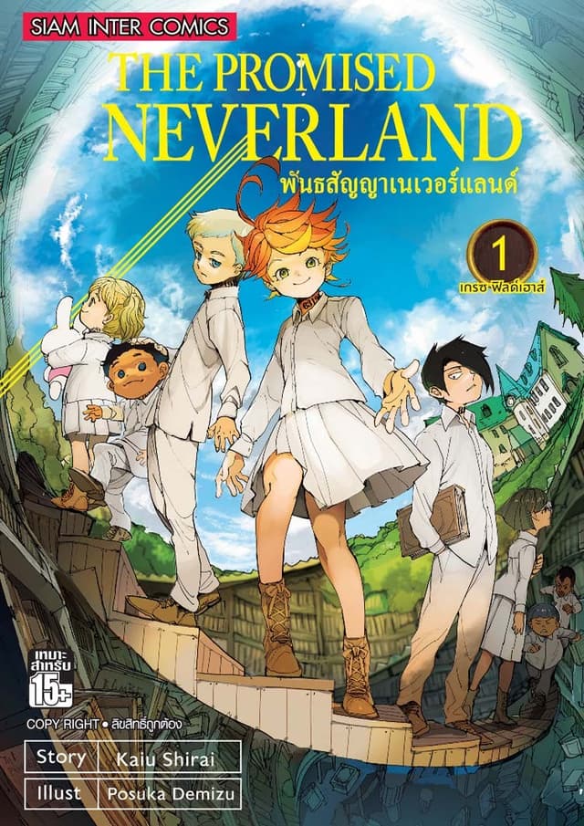 [ยกชุด] THE PROMISED NEVERLAND พันธสัญญาเนเวอร์แลนด์ เล่ม 01-20 (จบ)