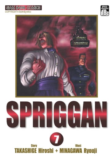 SPRIGGAN เล่ม 07