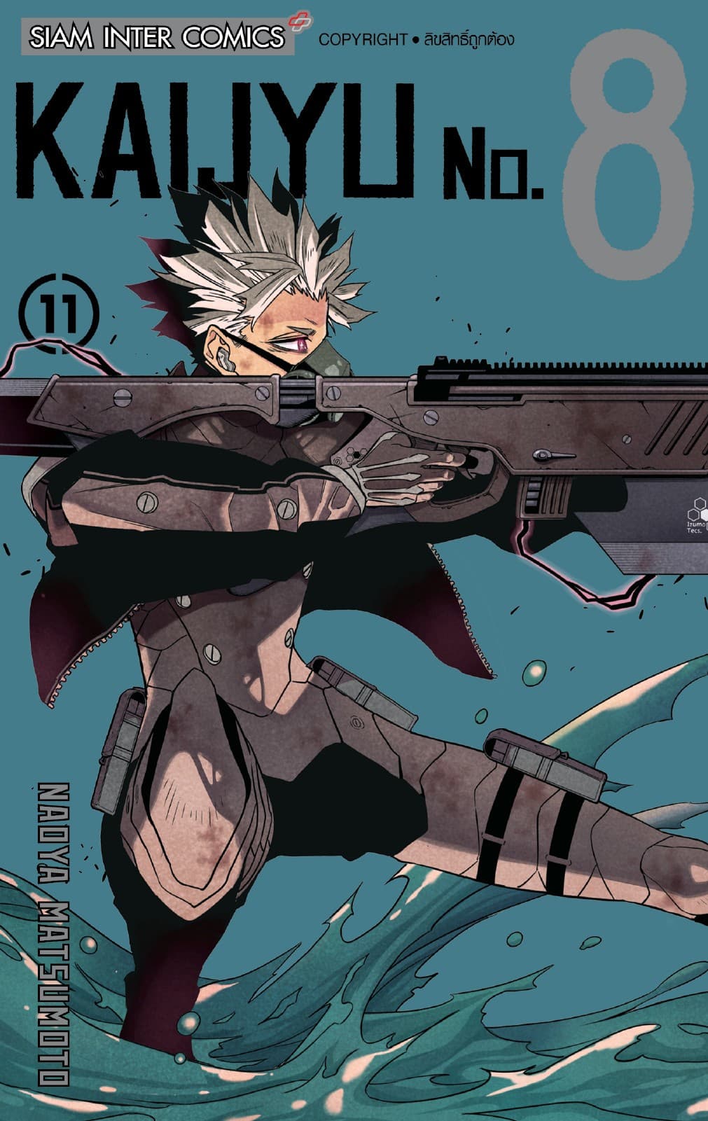 KAIJYU No.8 เล่ม 11